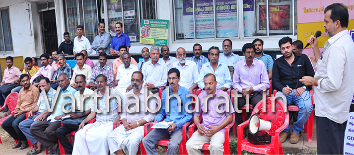 ಕಾಸರಗೋಡು : ಕೇಂದ್ರ ನೌಕರರ  ಸಂಘಟನೆಯ ನೇತ್ರತ್ವದಲ್ಲಿ ಧರಣಿ